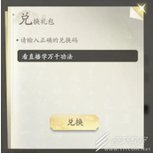 凡人修仙传人界篇公测礼包码详情