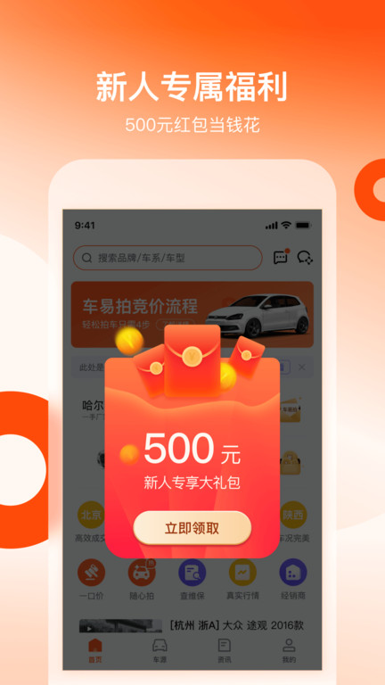 车易拍商户版app手机版