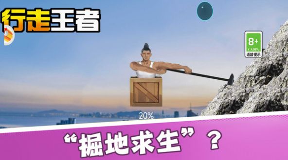 行走王者下载安装