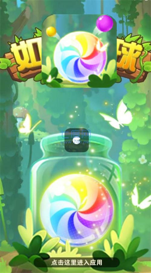 如意球球下载最新版