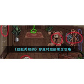 《就挺秃然的》穿越时空的思念攻略