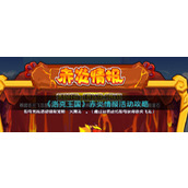 《洛克王国》赤炎情报活动攻略