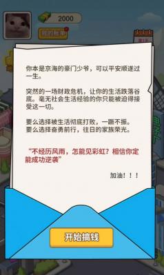 豪门少年历险记安卓下载