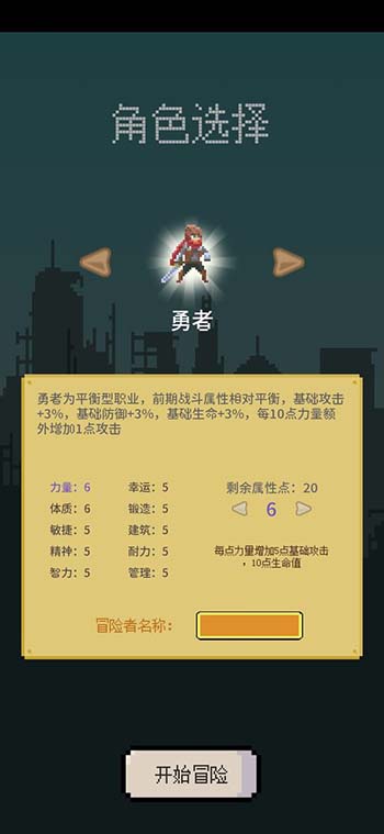 目标是传说级冒险者免费正版