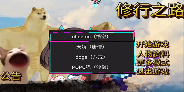 修行之路之花果山完整版