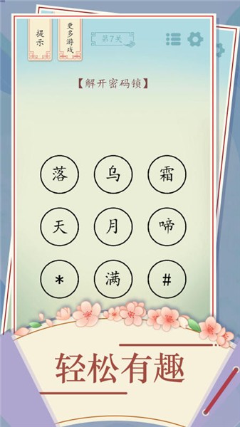 全民汉字烧脑游戏安装