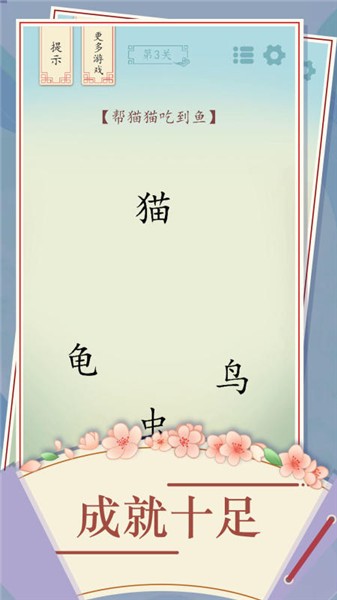全民汉字烧脑游戏安装