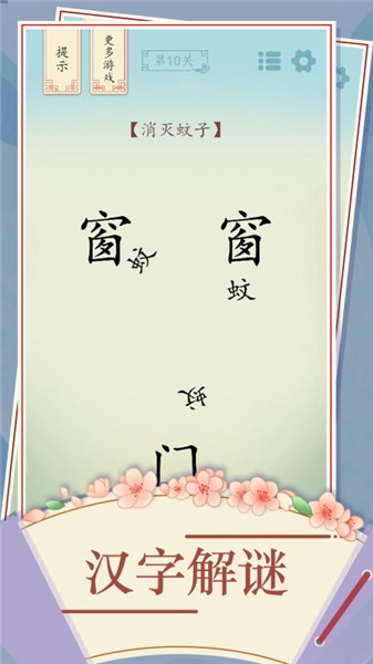 全民汉字烧脑游戏安装