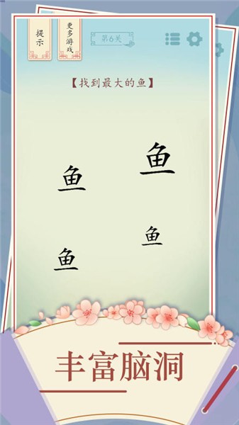 全民汉字烧脑游戏安装