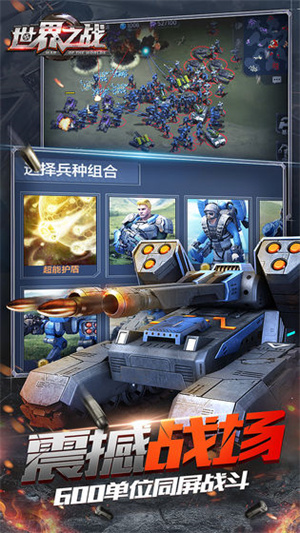 世界之战免费版