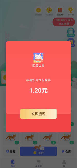 恋猫世界红包版