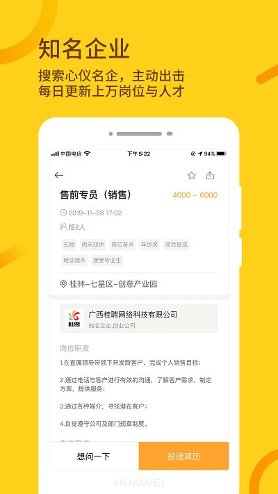 桂聘人才网app最新版