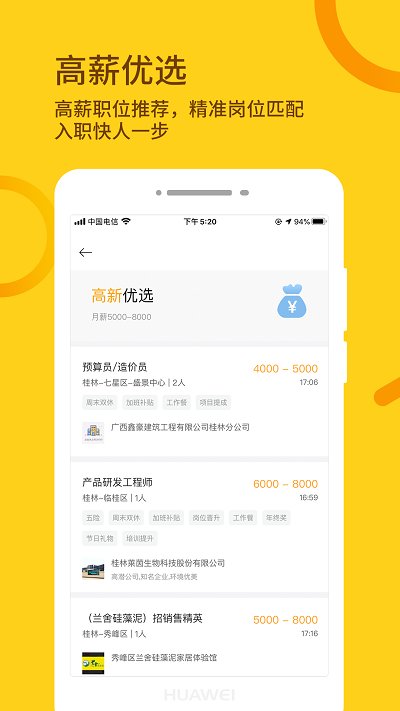 桂聘人才网app最新版