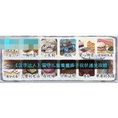 《汉字达人》留守儿童看看孩子现状通关攻略