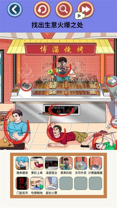 找出不和谐官方版
