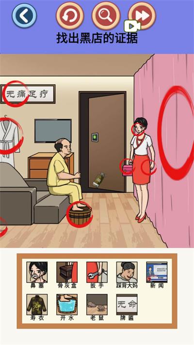 找出不和谐官方版