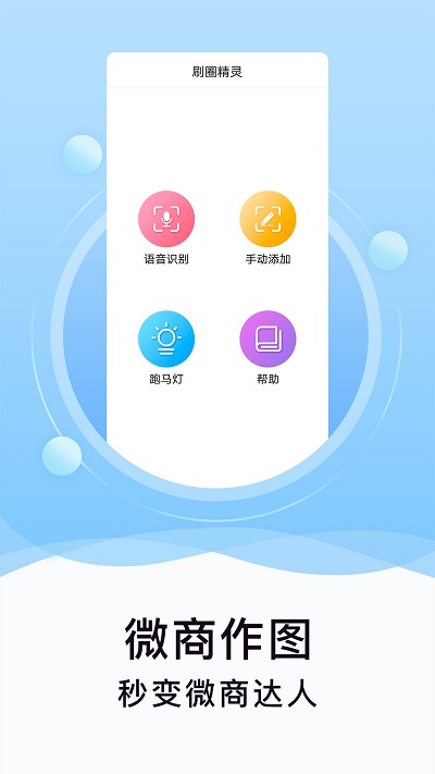 刷圈精灵app2023最新版