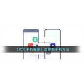 《欢太手机搬家》显示在其他应用上层设置方法