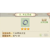 凡人传说戒指获取方式指南