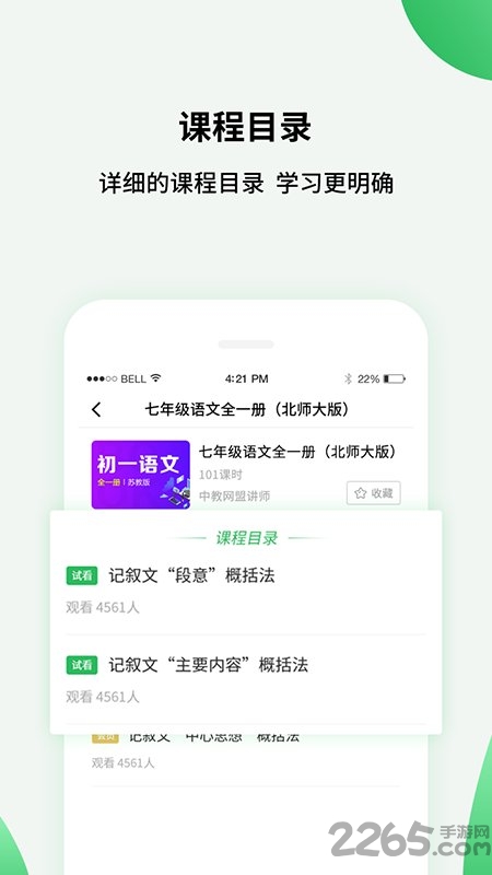 初中同步课堂app最新版