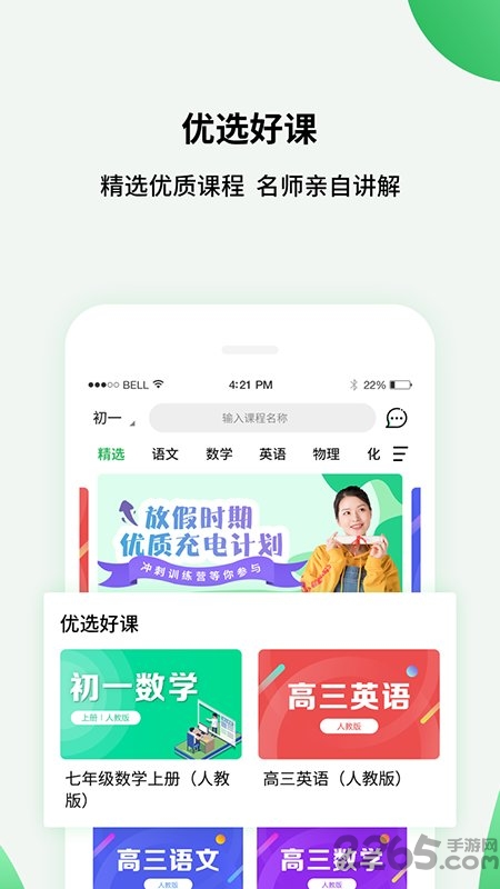 初中同步课堂app最新版