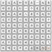 汉字找茬王爱之初体验2攻略详解