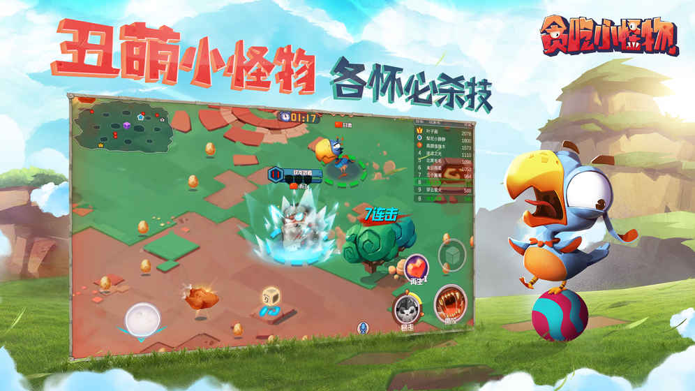 贪吃小怪物安装包