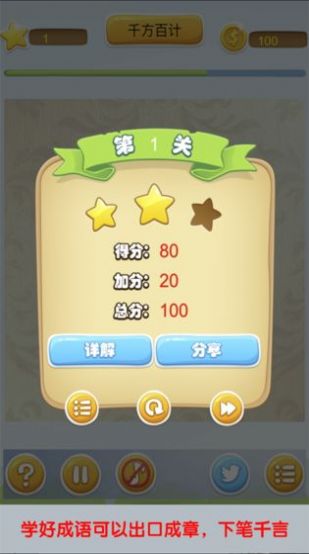 成语大冲关正式版