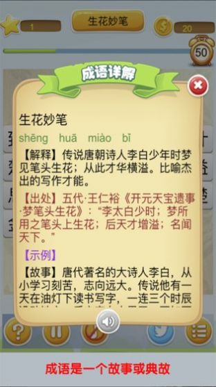 成语大冲关正式版