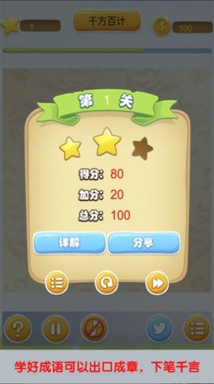 成语大冲关正式版