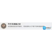 崩坏星穹铁道不打无准备之仗成就怎么达成不打无准备之仗成就解锁攻略