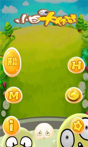 小白大作战正式版