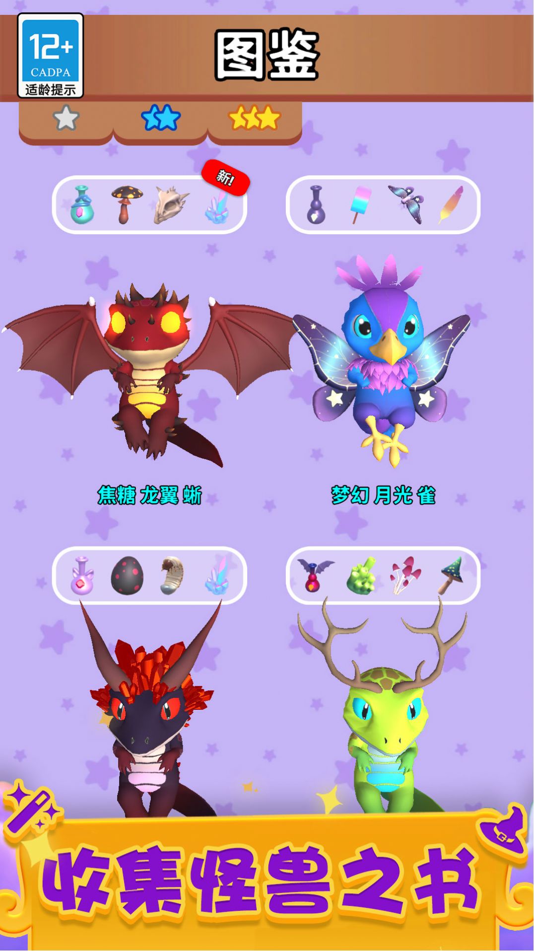 怪兽研究所无限资源版