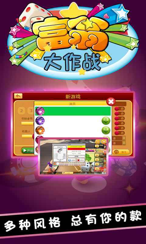 富翁大作战手游