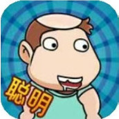 我是真聪明官方版