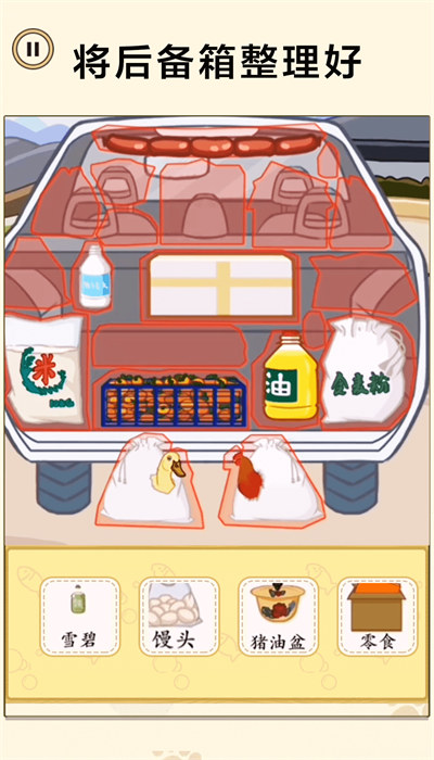 后备箱整理收纳最新版