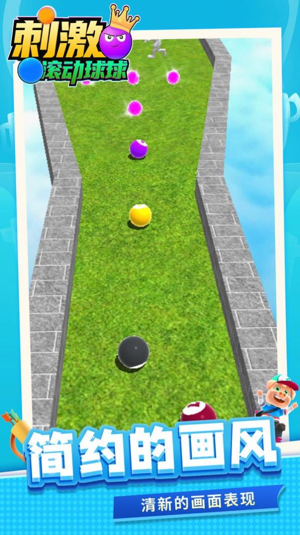 刺激滚动球球下载安装