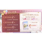 恋与制作人2023儿童节福利分享