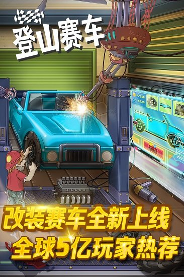 登山赛车1经典版