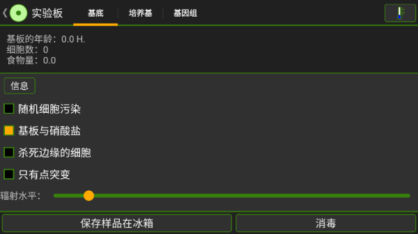 细胞实验室安卓版