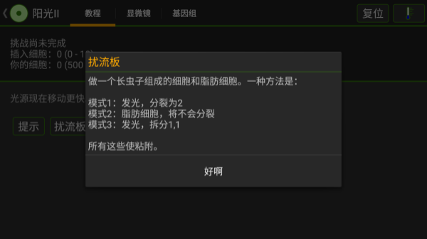 细胞实验室安卓版