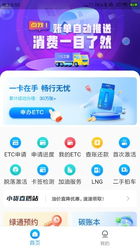 货易宝app(货车后市场服务)最新版