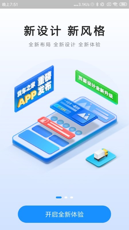 货易宝app(货车后市场服务)最新版