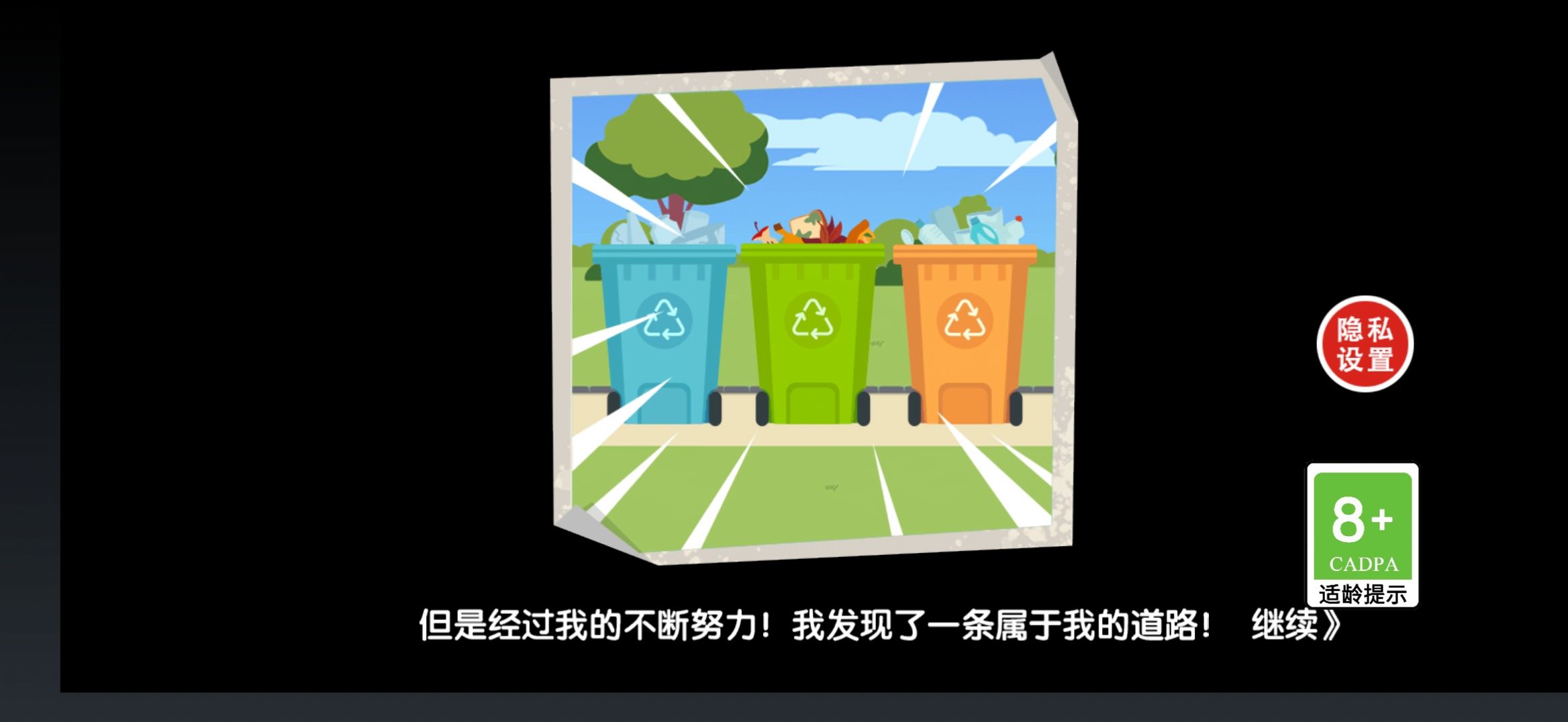 逆袭之废品大师游戏