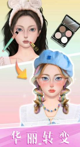 时尚化妆高手