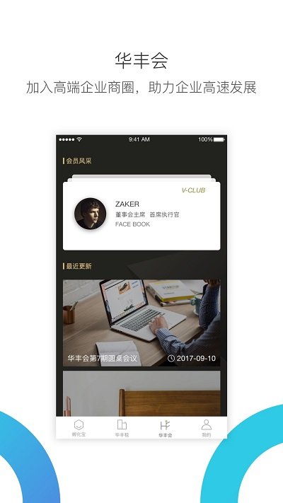 小道子企服app(改名华丰租)最新版