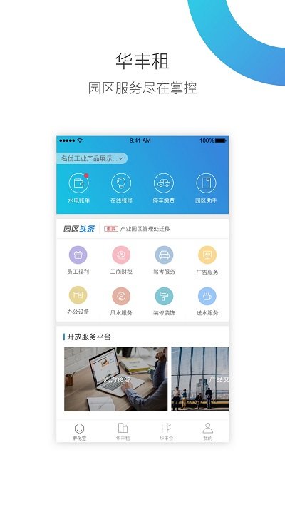 小道子企服app(改名华丰租)最新版