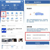 交管12123轻微交通事故视频快处功能使用方法攻略