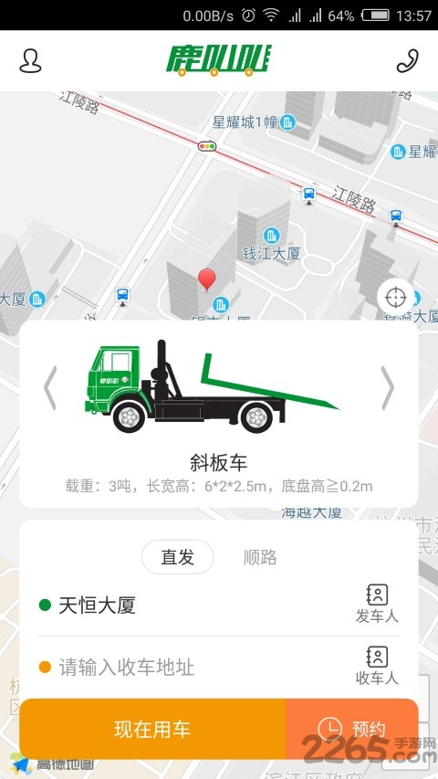 鹿叭叭拖车app最新版