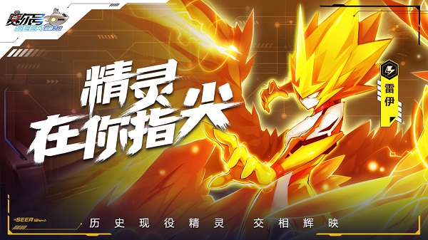 赛尔号h5安卓版